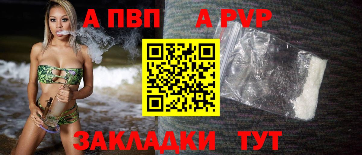 A-PVP крисы CK  A PVP СК  Вход с VPN  Мценск  A-PVP СК 