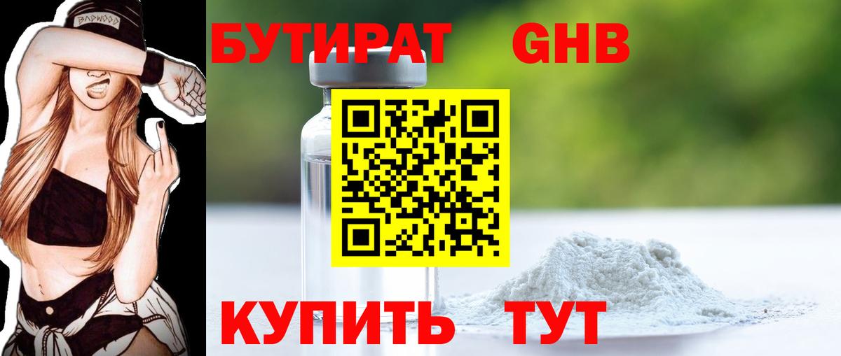 БУТИРАТ Butirat  Вход с VPN  Мценск 