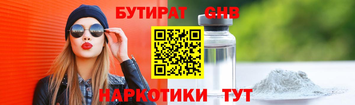 Бутират BDO 33% Мценск