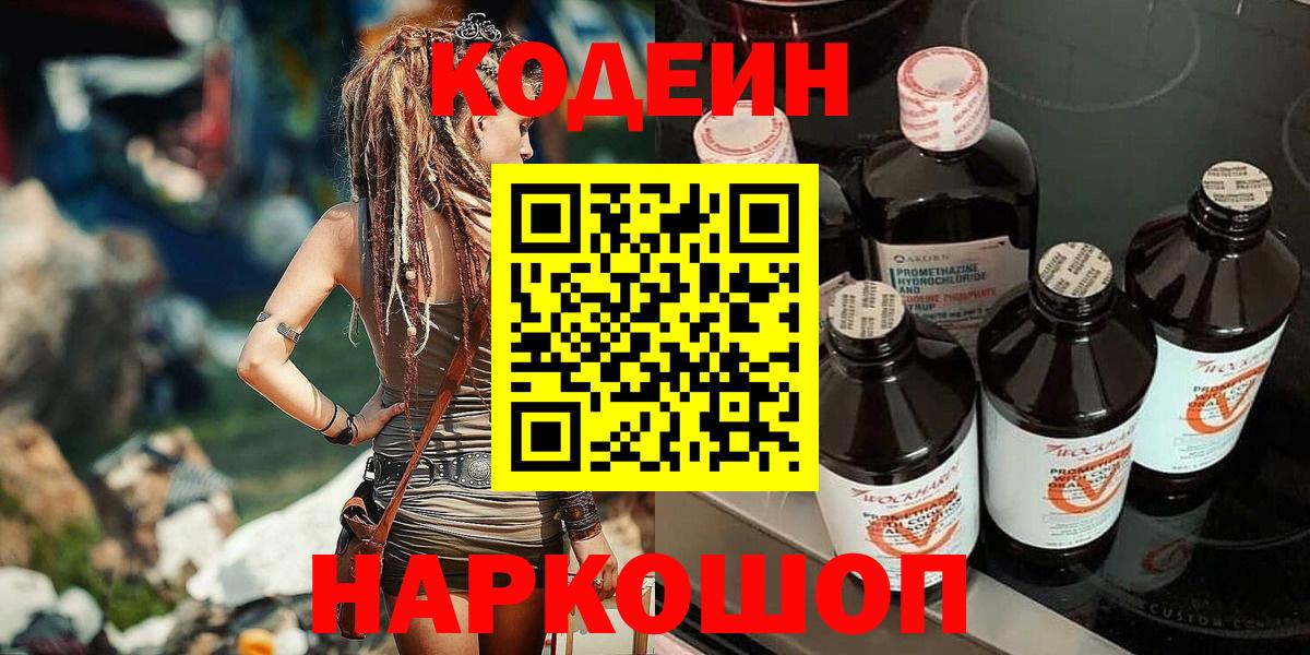 Codein Purple Drank  Вход с VPN  Мценск 