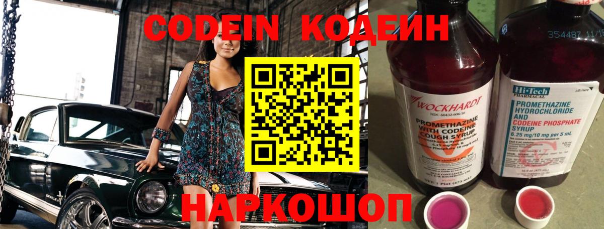Кодеин напиток Lean (лин) Мценск