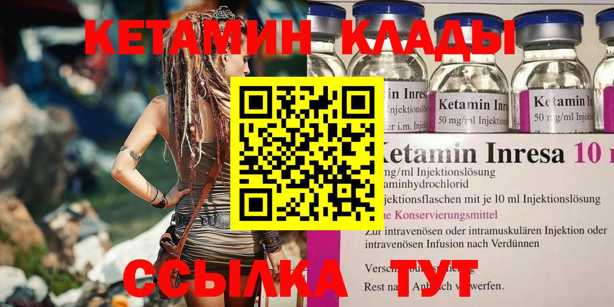Кетамин VHQ  Вход с VPN  Мценск 